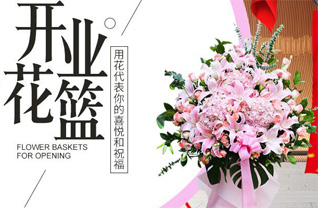山东青岛黄岛区藏南镇花篮配送